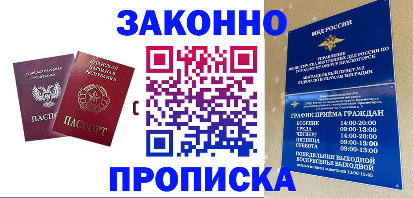 прописка в Кумертау