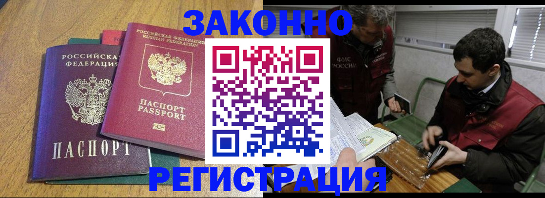 прописка 2025 в Кумертау